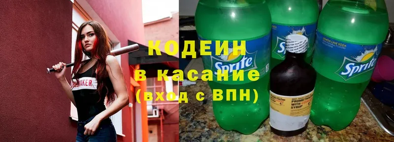 Кодеин Purple Drank Магадан